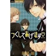 つくしてあげます（フラワーコミックス） [電子書籍]