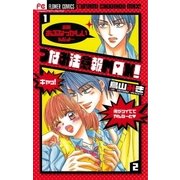 つなみ注意報MAX！（小学館） [電子書籍]