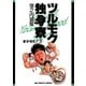 ツルモク独身寮 2（ビッグコミックス） [電子書籍]