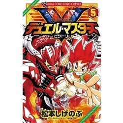 デュエル・マスターズSX コミック 1-9巻セット (てんとう虫コロコロコミックス) khxv5rg デュエル・マスターズSX コミック 1-9巻セット (てんとう虫