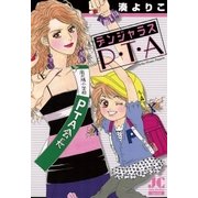 デンジャラスP・T・A（小学館） [電子書籍]