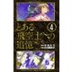 とある飛空士への追憶 4（ゲッサン少年サンデーコミックス） [電子書籍]