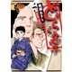 どうらく息子 1（ビッグコミックス） [電子書籍]