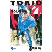 トキオ 4（小学館） [電子書籍]