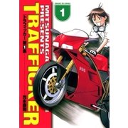 トラフィッカー 1（小学館） [電子書籍]