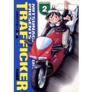 トラフィッカー 2（小学館） [電子書籍]