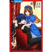 ナイショノジカン（少コミフラワーコミックス） [電子書籍]