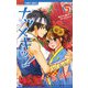 ナツメキッ！！ 5（少コミフラワーコミックス） [電子書籍]