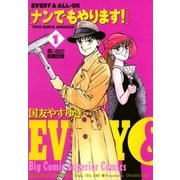 ナンでもやります！ 1（小学館） [電子書籍]