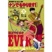 ナンでもやります！ 2（小学館） [電子書籍]