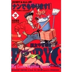 ヨドバシ Com ナンでもやります 3 小学館 電子書籍 通販 全品無料配達