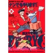 ナンでもやります！ 3（小学館） [電子書籍]