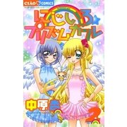 にじいろ☆プリズムガール 2（ちゃおフラワーコミックス） [電子書籍]
