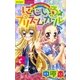 にじいろ☆プリズムガール 3（ちゃおフラワーコミックス） [電子書籍]