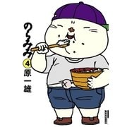 のらみみ 4（IKKI COMIX） [電子書籍]