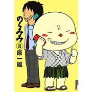 のらみみ 8（IKKI COMIX） [電子書籍]