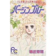 バージンブルー 1（小学館） [電子書籍]