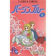 バージンブルー 6（小学館） [電子書籍]