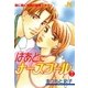 はあとにナースコール 7（ジュディーコミックス） [電子書籍]