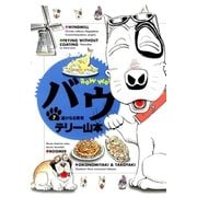 バウ 7（小学館） [電子書籍]