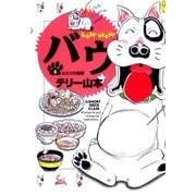 バウ 8（小学館） [電子書籍]