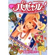 パギャル！ 2（BIG SPIRITS COMICS） [電子書籍]