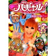 パギャル！ 4（BIG SPIRITS COMICS） [電子書籍]
