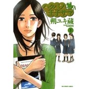 ハクバノ王子サマ 2（ビッグコミックス） [電子書籍]