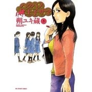 ハクバノ王子サマ 3（ビッグコミックス） [電子書籍]