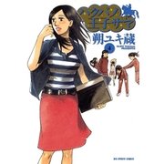ハクバノ王子サマ 4（ビッグコミックス） [電子書籍]