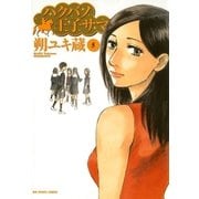 ハクバノ王子サマ 5（ビッグコミックス） [電子書籍]