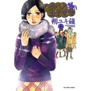 ハクバノ王子サマ 6（ビッグコミックス） [電子書籍]