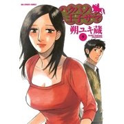 ハクバノ王子サマ 9（ビッグコミックス） [電子書籍]