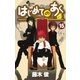はじめてのあく 15（少年サンデーコミックス） [電子書籍]
