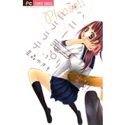 ハニーバニララテぷり～ず!!（少コミフラワーコミックス） [電子書籍]