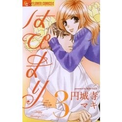 はぴまり〜HappyMarriage!?〜 Blu-ray 3枚組ポストカード付