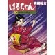 はるちゃん 5（小学館） [電子書籍]