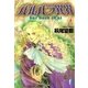 バルバラ異界 4（フラワーコミックス） [電子書籍]