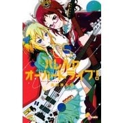 ハレルヤオーバードライブ！ 5（ゲッサン少年サンデーコミックス） [電子書籍]
