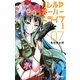 ハレルヤオーバードライブ！ 7（ゲッサン少年サンデーコミックス） [電子書籍]