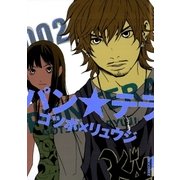 パンテラ 2（IKKI COMIX） [電子書籍]