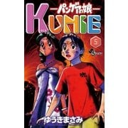 パンゲアの娘 KUNIE 5（小学館） [電子書籍]