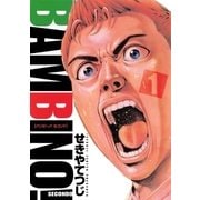 バンビ～ノ！SECONDO 1（ビッグコミックス） [電子書籍]