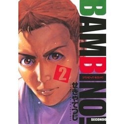 ヨドバシ Com バンビ ノ Secondo 2 ビッグコミックス 電子書籍 通販 全品無料配達