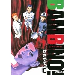 ヨドバシ Com バンビ ノ Secondo 6 ビッグコミックス 電子書籍 通販 全品無料配達