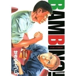 ヨドバシ Com バンビ ノ Secondo 10 ビッグコミックス 電子書籍 通販 全品無料配達