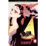 ピアニシモでささやいて 8（小学館） [電子書籍]
