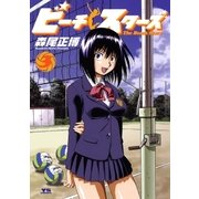 ビーチスターズ 3（ヤングサンデーコミックス） [電子書籍]