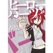 ヒーローハーツ 3（裏少年サンデーコミックス） [電子書籍]