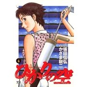 ひかりの空 4（小学館） [電子書籍]